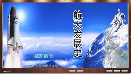 啟智園科技展品 天文氣象與航空發(fā)展史的科普橋梁